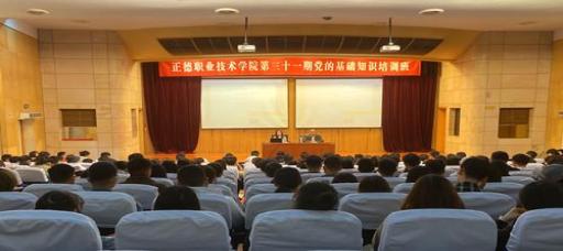 成人韩漫
举办第31期入党积极分子培训班