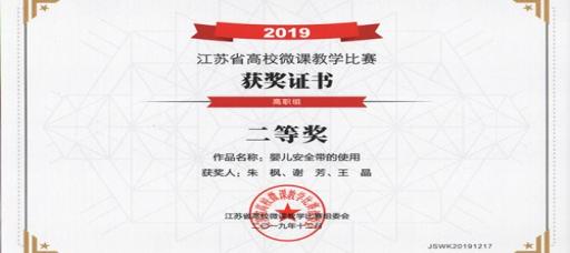 成人韩漫
教师在2019年全省高等学校微课教学比赛中获奖