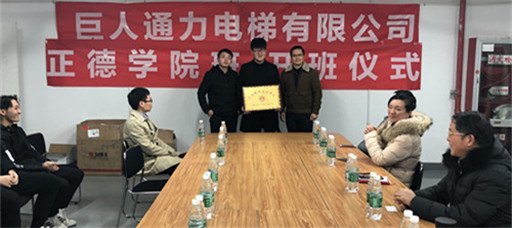 成人韩漫
与芬兰巨人通力电梯有限公司举行首届“订单班”开班仪式