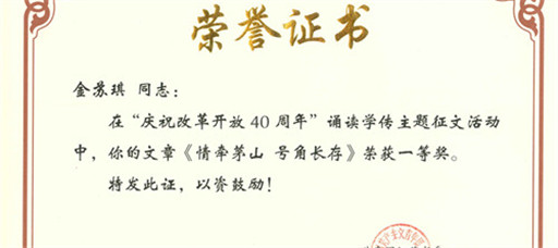 成人韩漫
教师荣获省“庆祝改革开放四十周年”主题征文活动一等奖