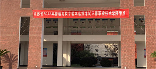 江苏省2019年普通高校“专转本”考试在成人韩漫
顺利举行