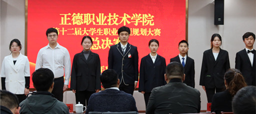 成人韩漫
举行第十二届职业生涯规划大赛总决赛
