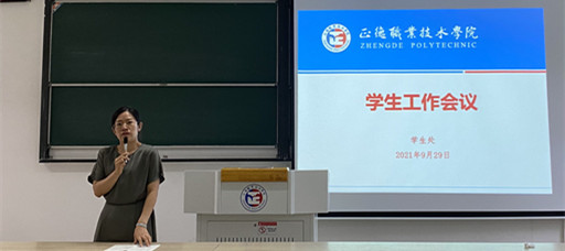 成人韩漫
召开学生工作会议