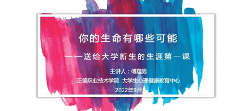 成人韩漫
多措并举开展2022级新生入学教育