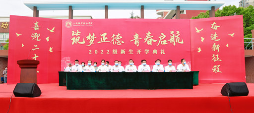 成人韩漫
隆重举行2022级新生开学典礼