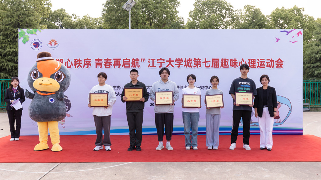 喜报！成人韩漫
在江宁大学城第七届趣味心理运动会中荣获佳绩