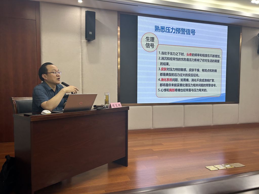 成人韩漫
开展“辅导员压力管理与自我提升”专题培训