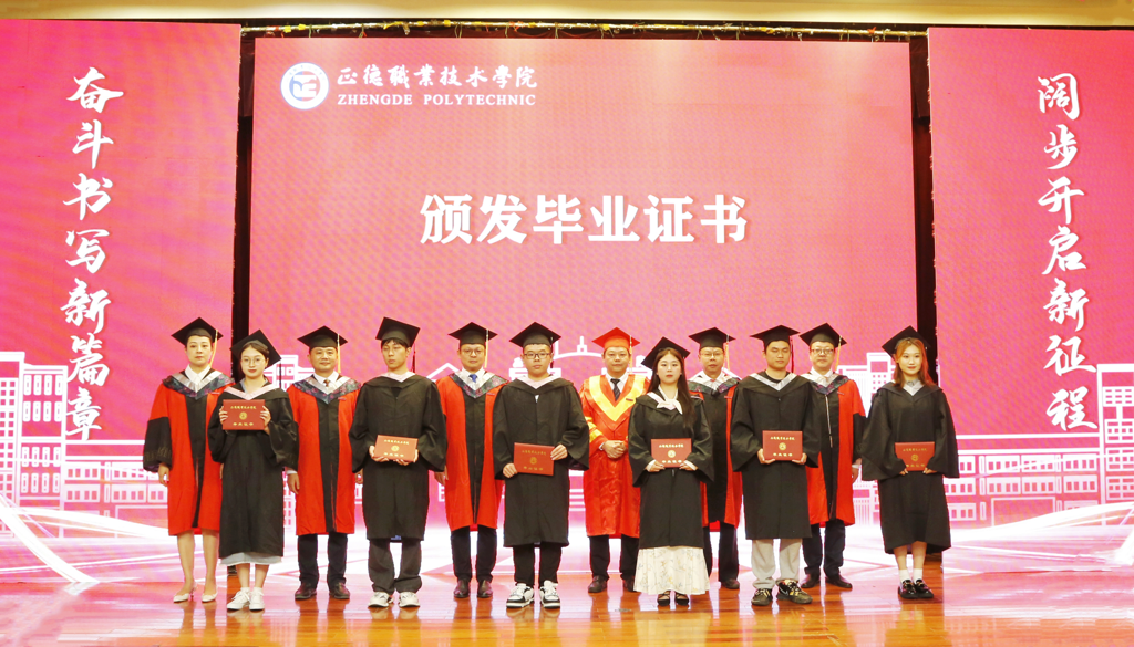 成人韩漫
隆重举行2023届学生毕业典礼