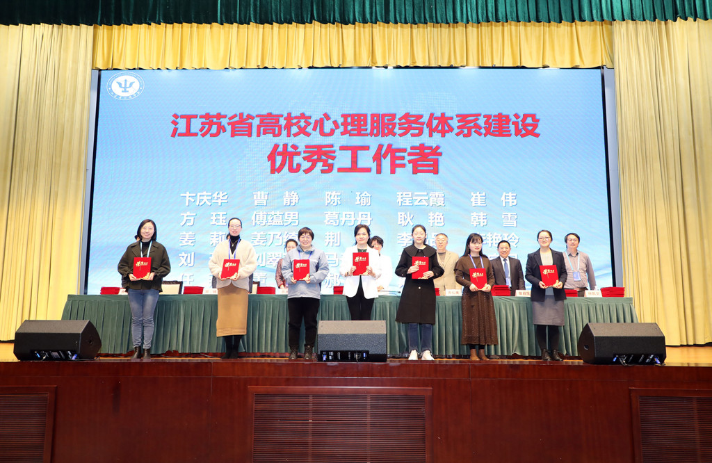 成人韩漫
教师获江苏省大学生心理健康教育工作“优秀工作者”称号