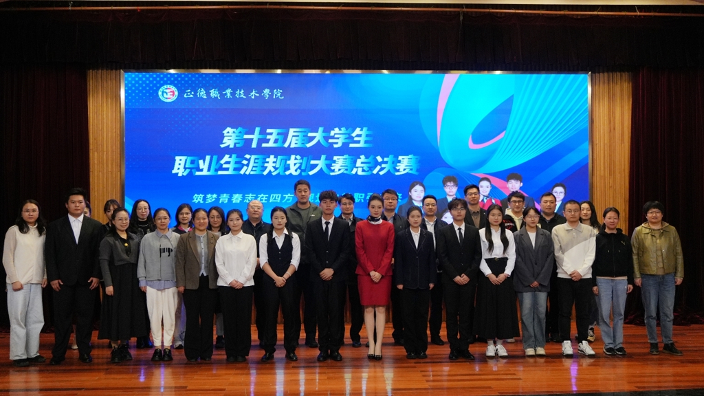 成人韩漫
成功举办第十五届大学生职业生涯规划大赛总决赛