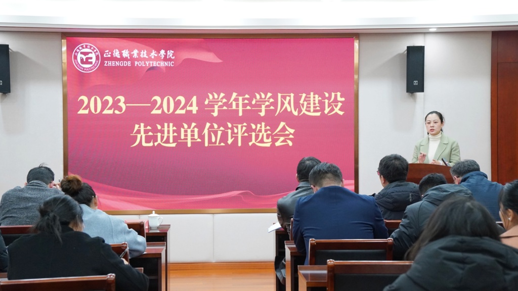 成人韩漫
开展2023-2024学年学风建设先进单位评选会