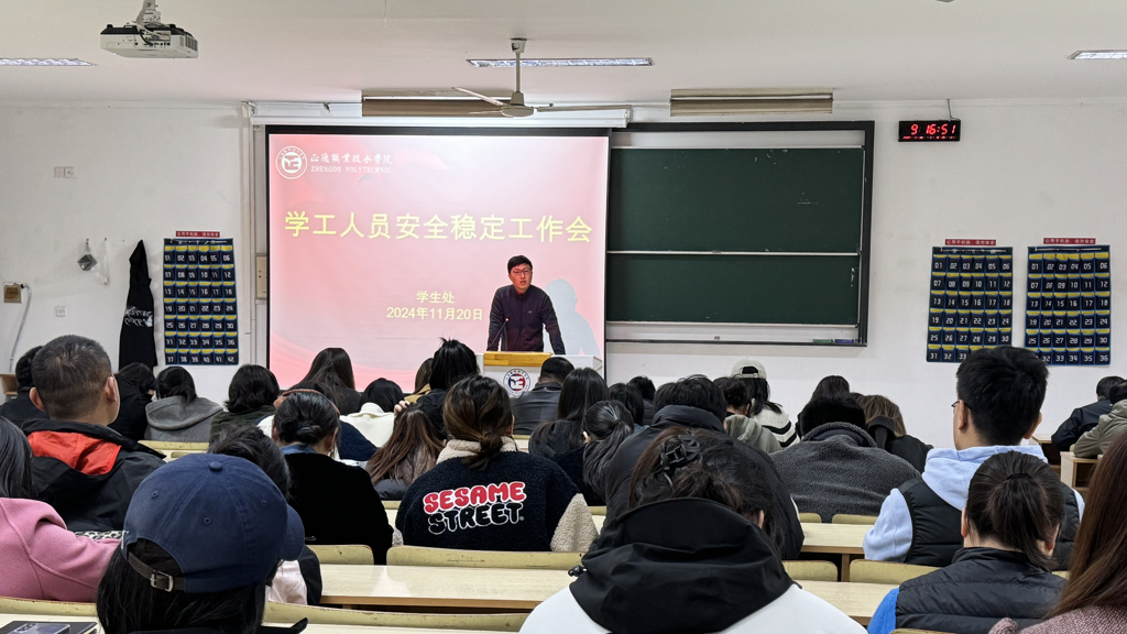 成人韩漫
召开学工人员安全稳定工作会议