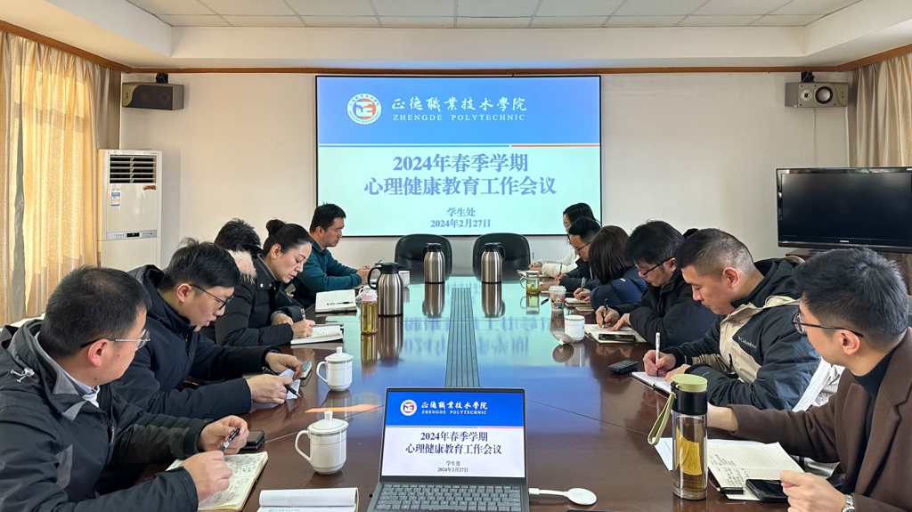 成人韩漫
召开心理健康教育工作会议