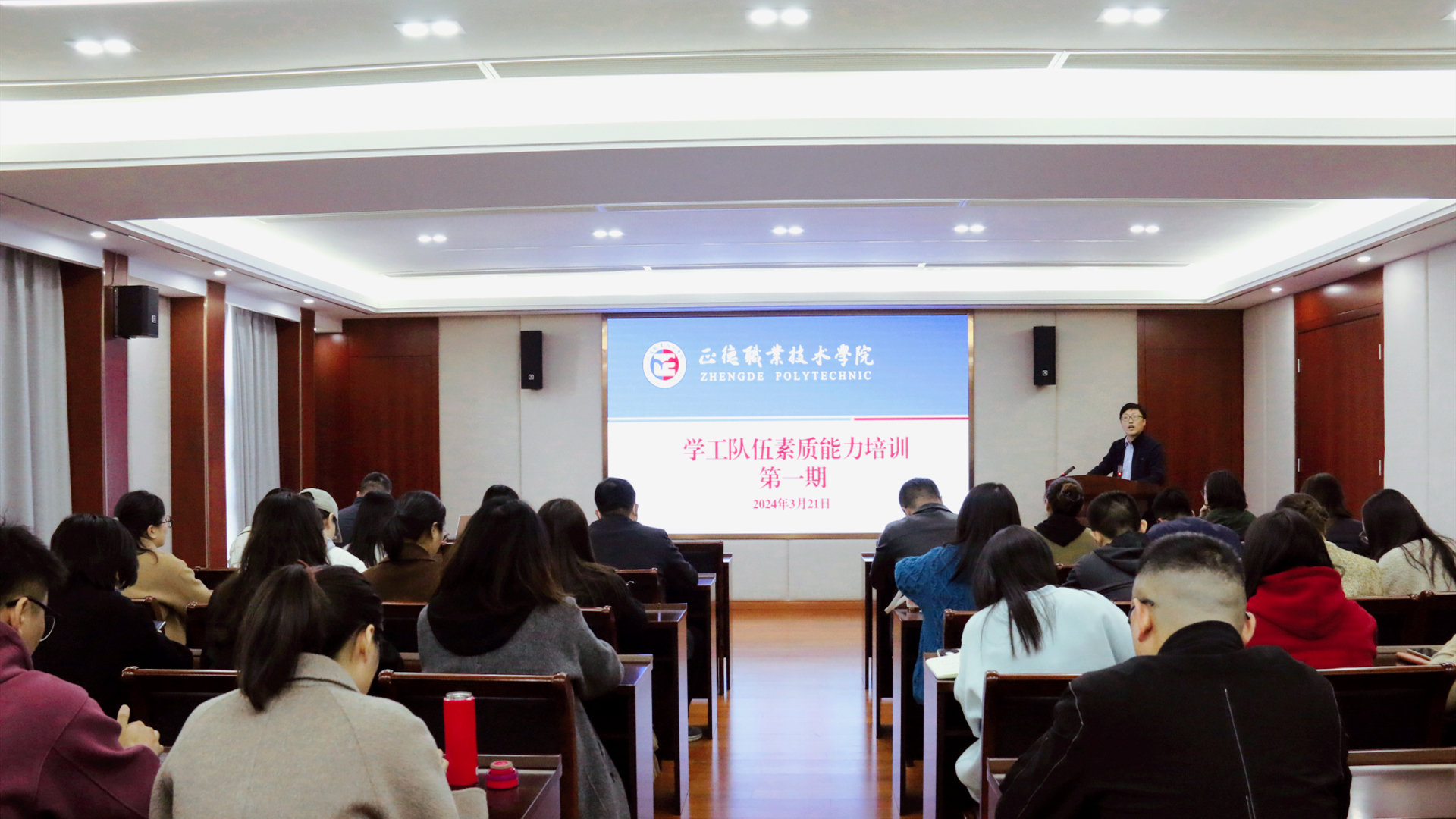 成人韩漫
举办2024年第一期学工队伍素质能力培训