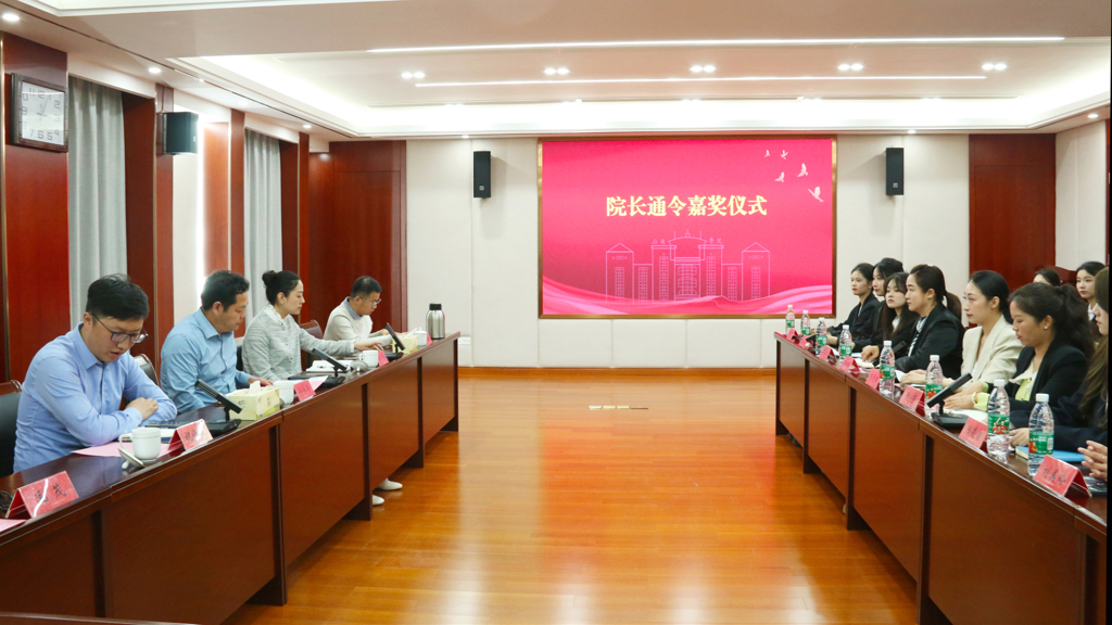 成人韩漫
举行院长通令嘉奖表彰仪式