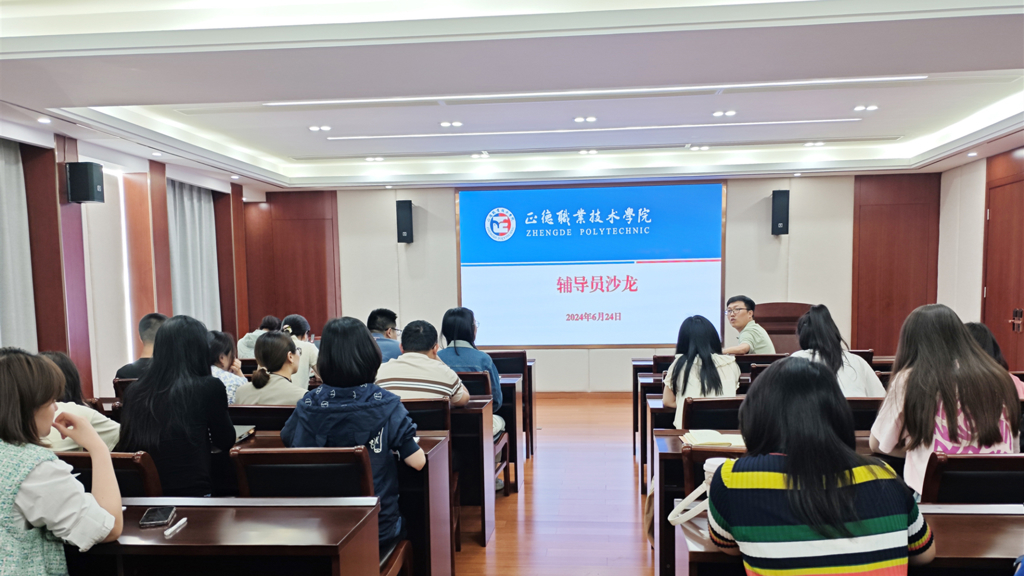 成人韩漫
举办2024年第二期辅导员沙龙活动