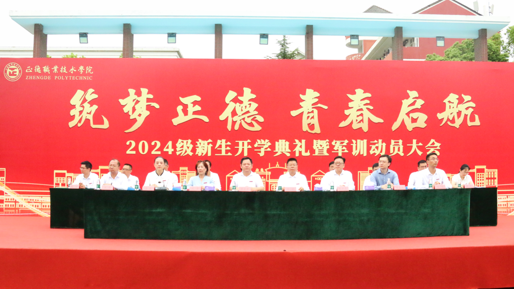 成人韩漫
隆重举行2024级新生开学典礼