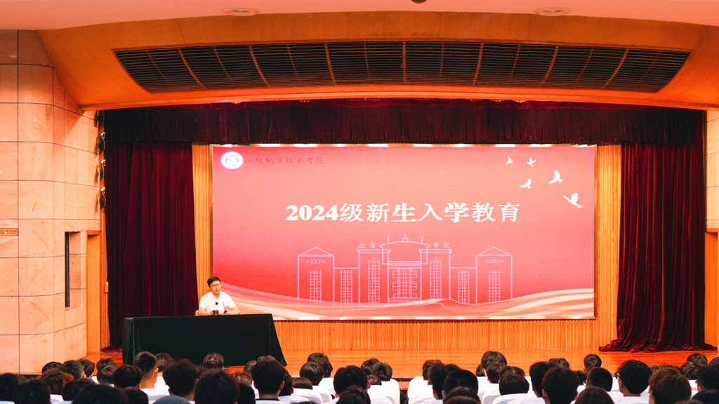 成人韩漫
开展2024级新生入学教育