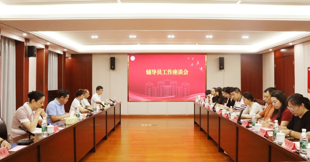 成人韩漫
召开辅导员工作座谈会