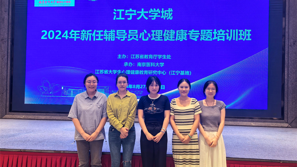 “心” 光璀璨，强基远航——成人韩漫
组织辅导员参加 2024 年新任辅导员心理健康工作专题培训